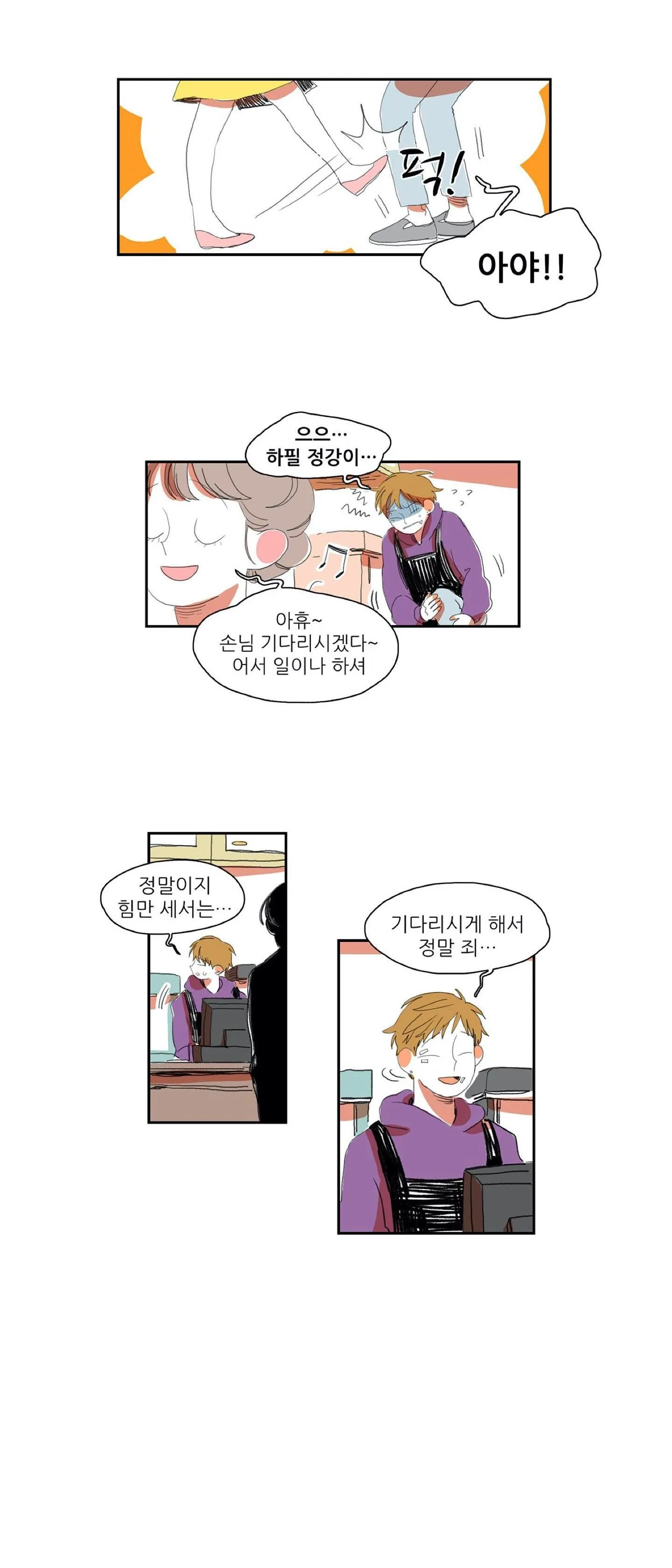 MỘT CÂU CHUYỆN THƯỜNG THẤY Chapter 8 Trang 22