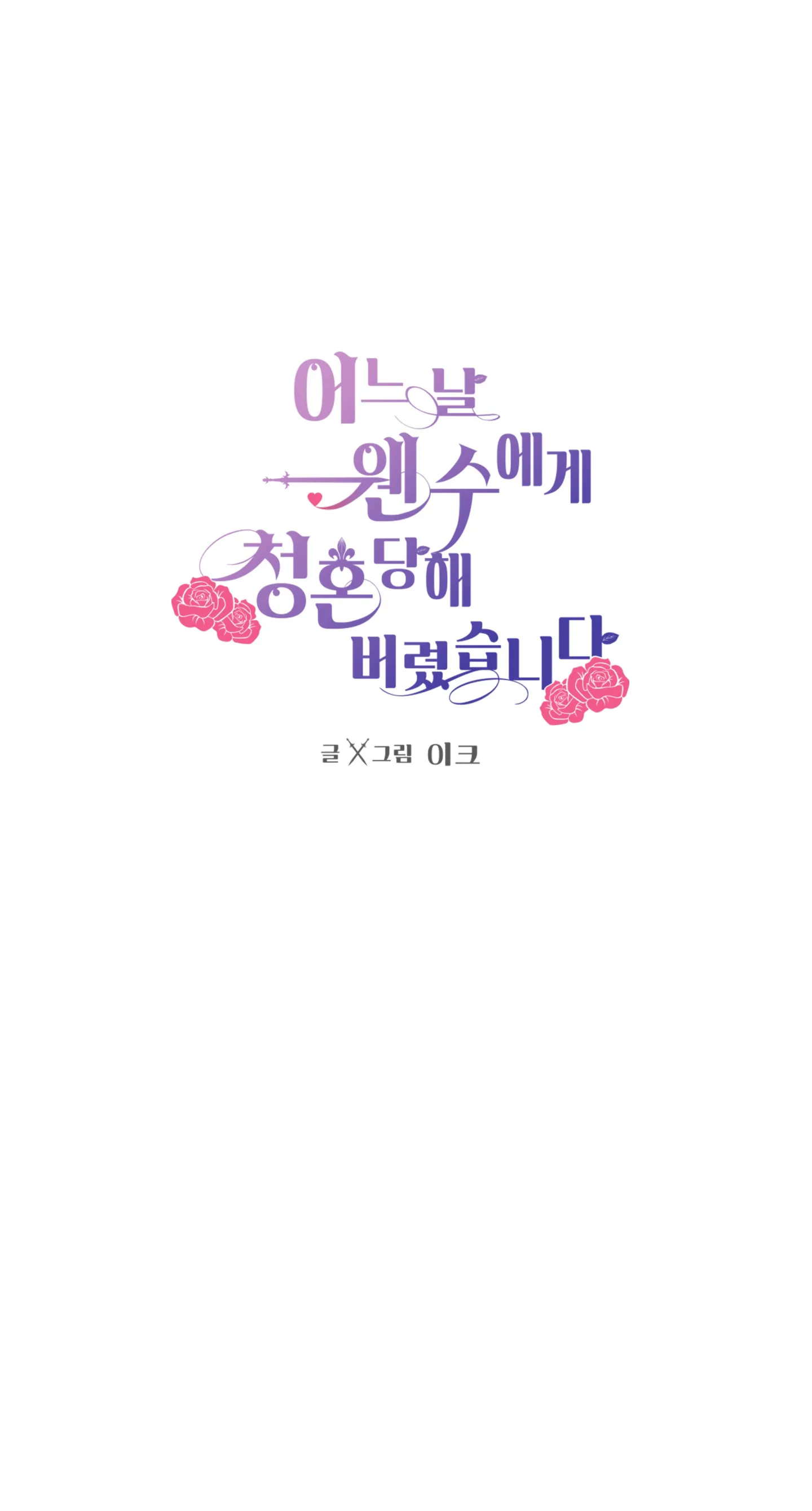 Một ngày nọ, tôi phải kết hôn với kẻ thù Chapter 2 Trang 22