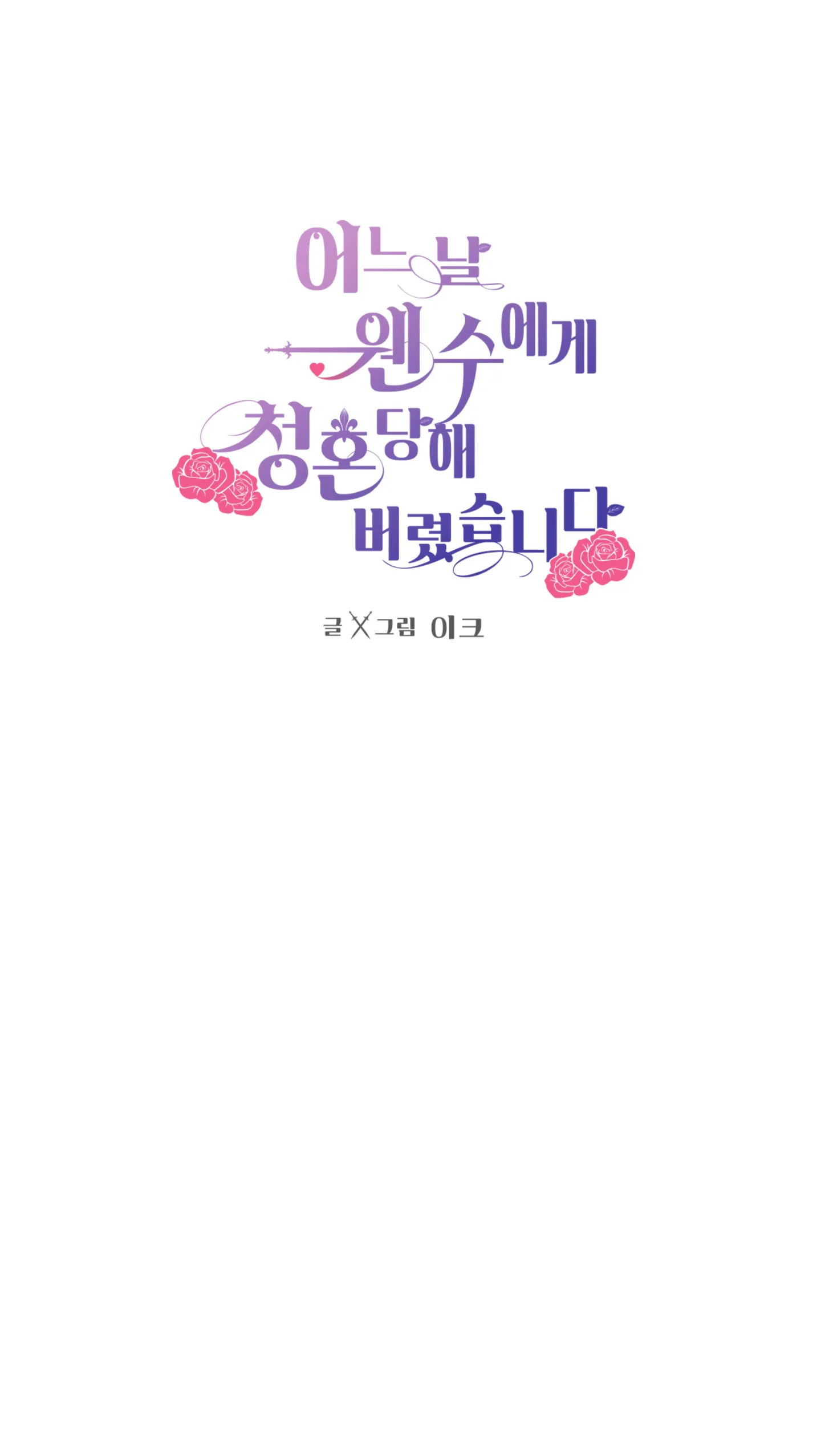 Một ngày nọ, tôi phải kết hôn với kẻ thù Chapter 3 Trang 32