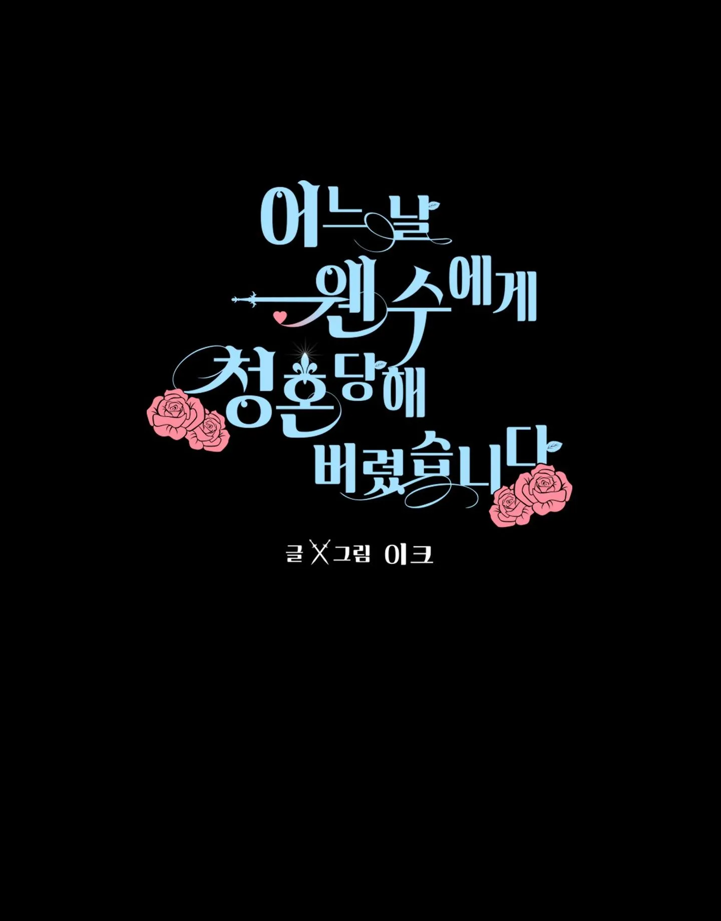 Một ngày nọ, tôi phải kết hôn với kẻ thù Chapter 11 Trang 11