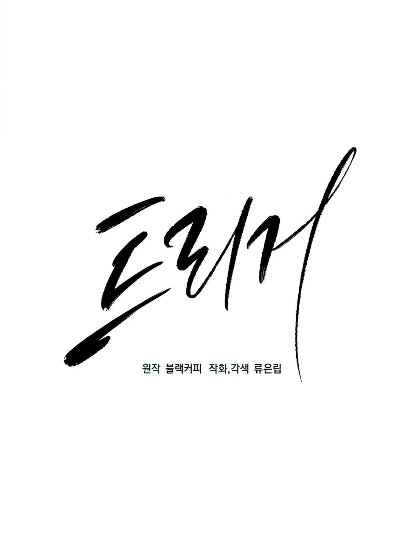 Một nhân cách khác Chapter 9 Trang 17