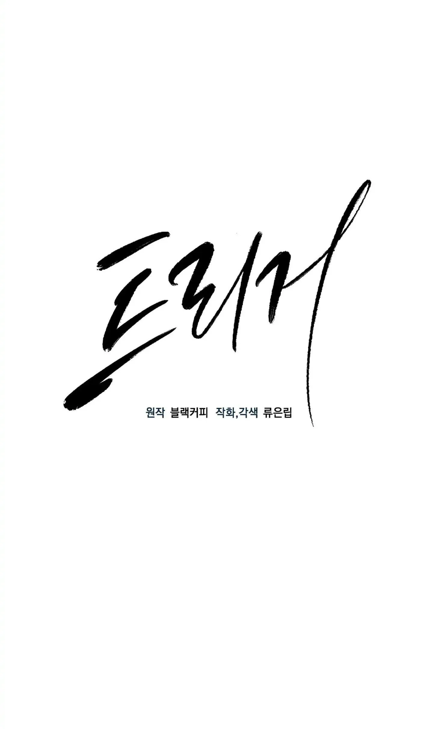 Một nhân cách khác Chapter 12 Trang 9