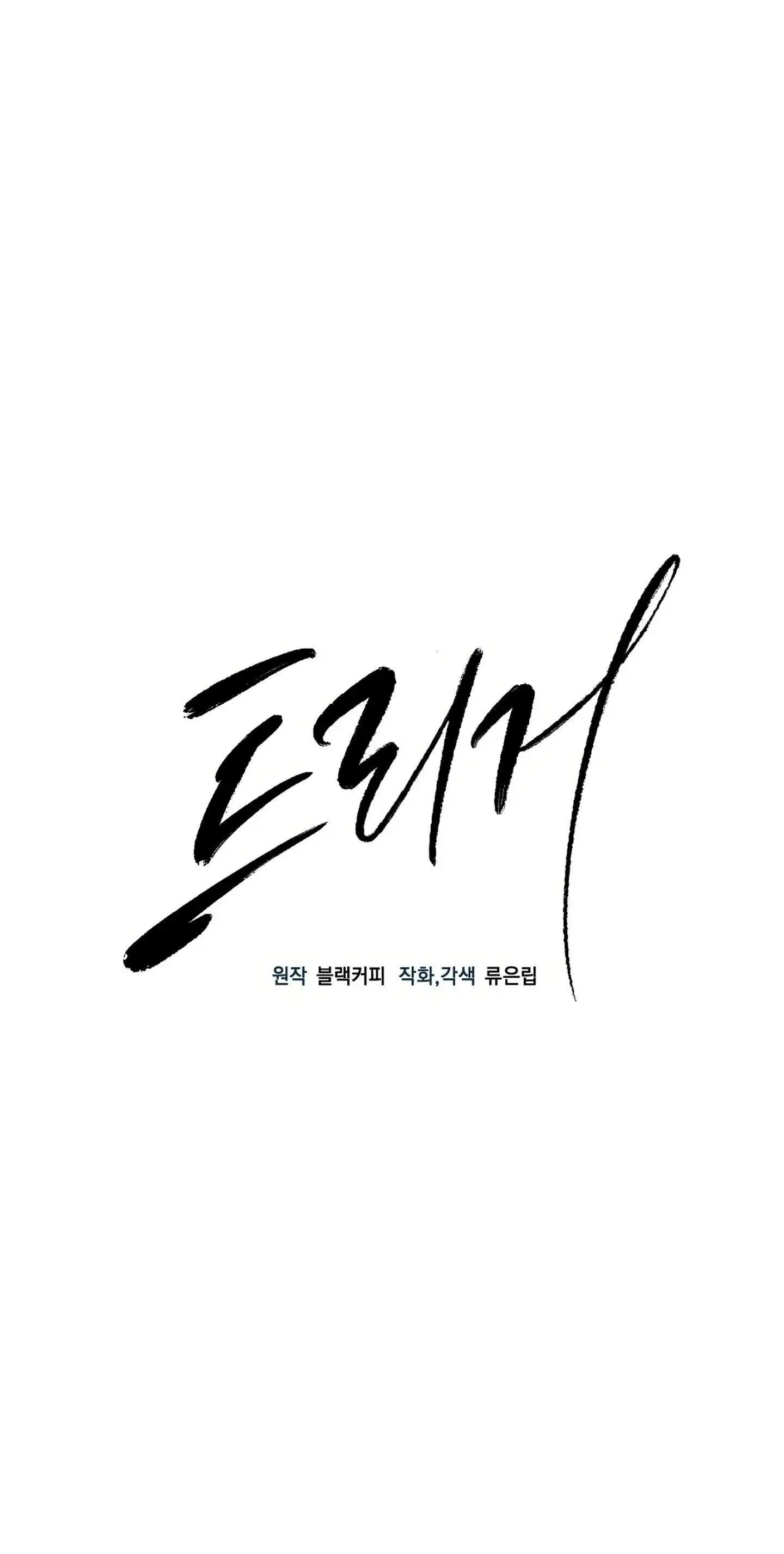 Một nhân cách khác Chapter 17 Trang 16