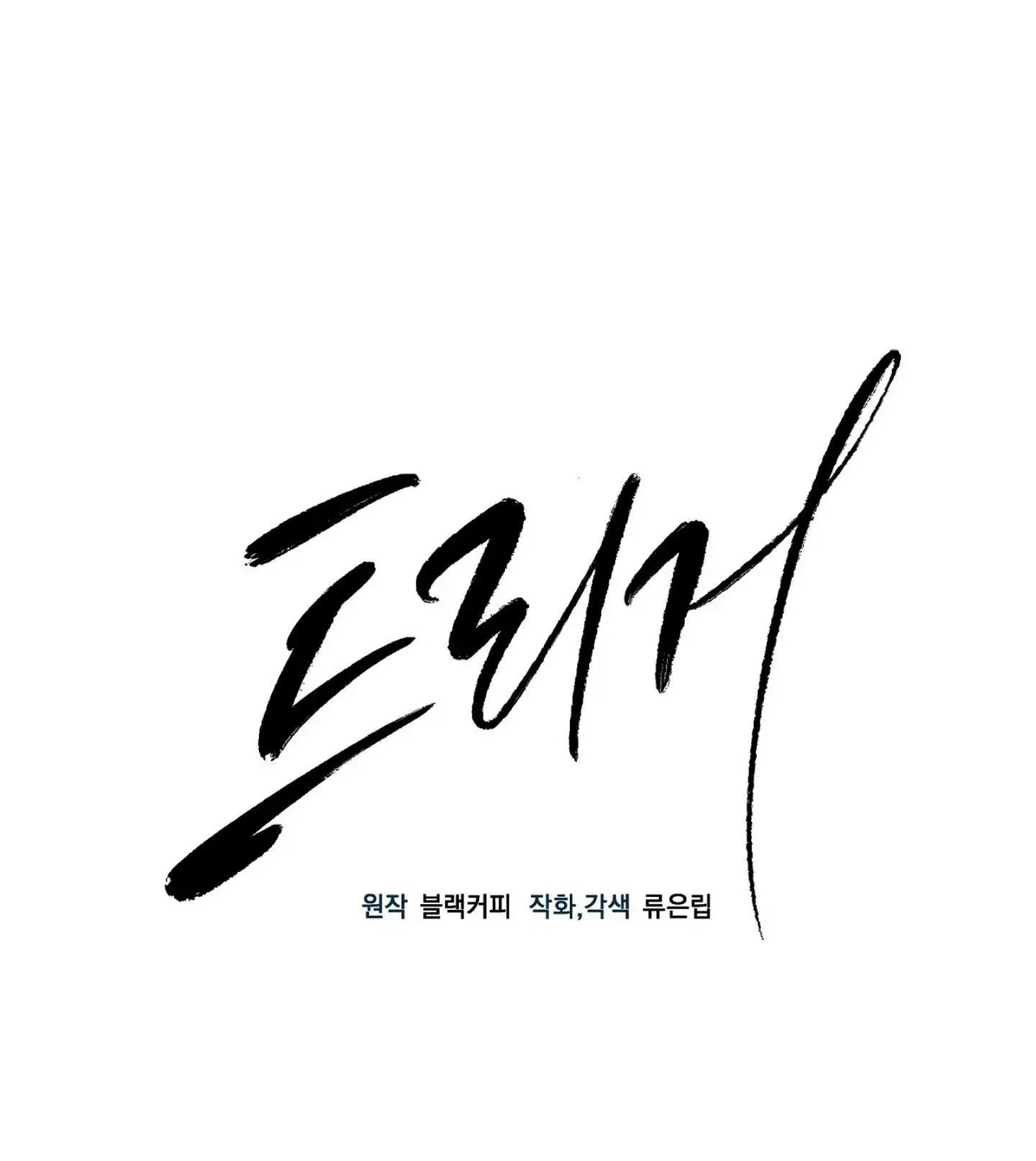 Một nhân cách khác Chapter 18 Trang 9