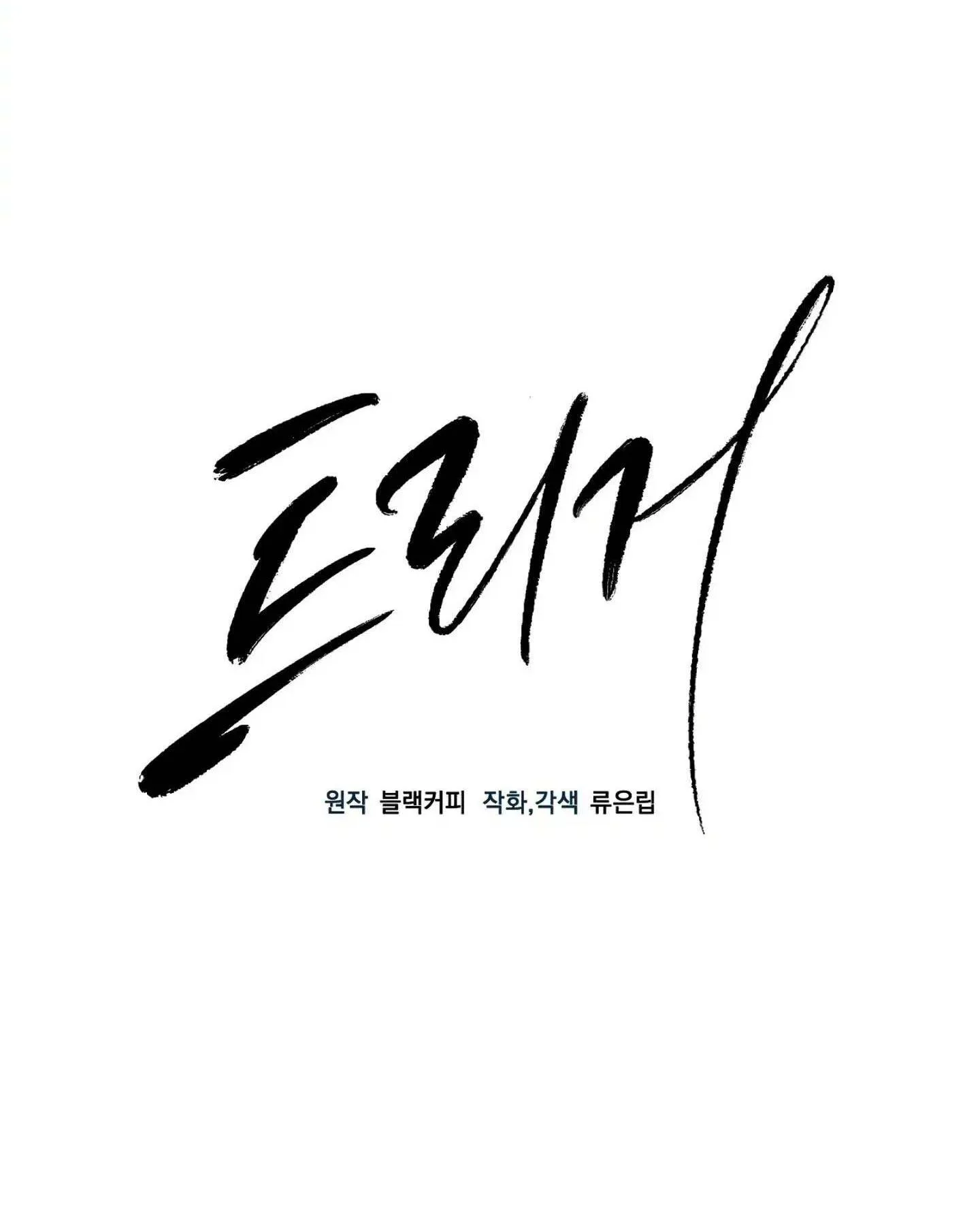 Một nhân cách khác Chapter 21 Trang 12