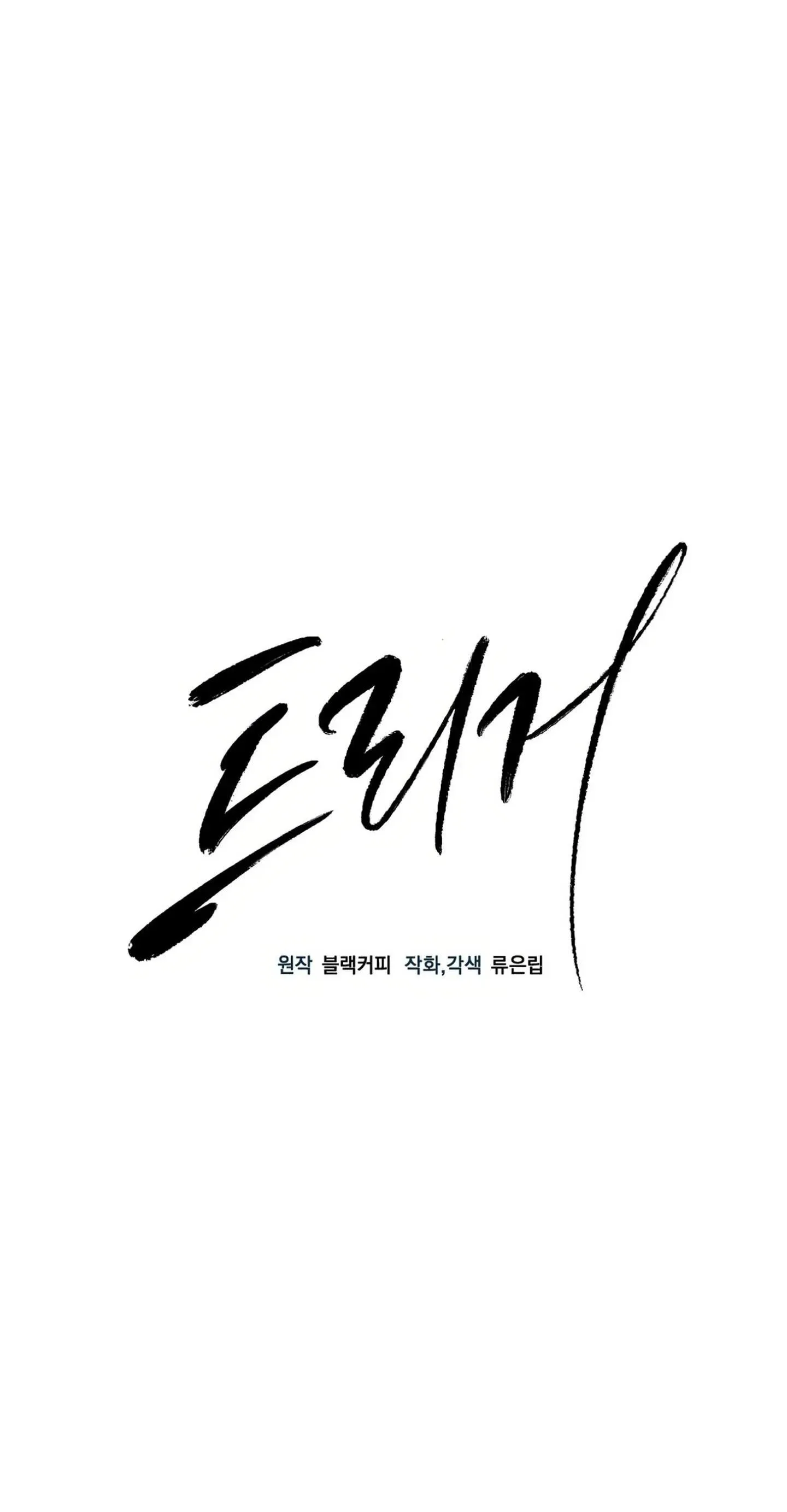 Một nhân cách khác Chapter 23 Trang 16