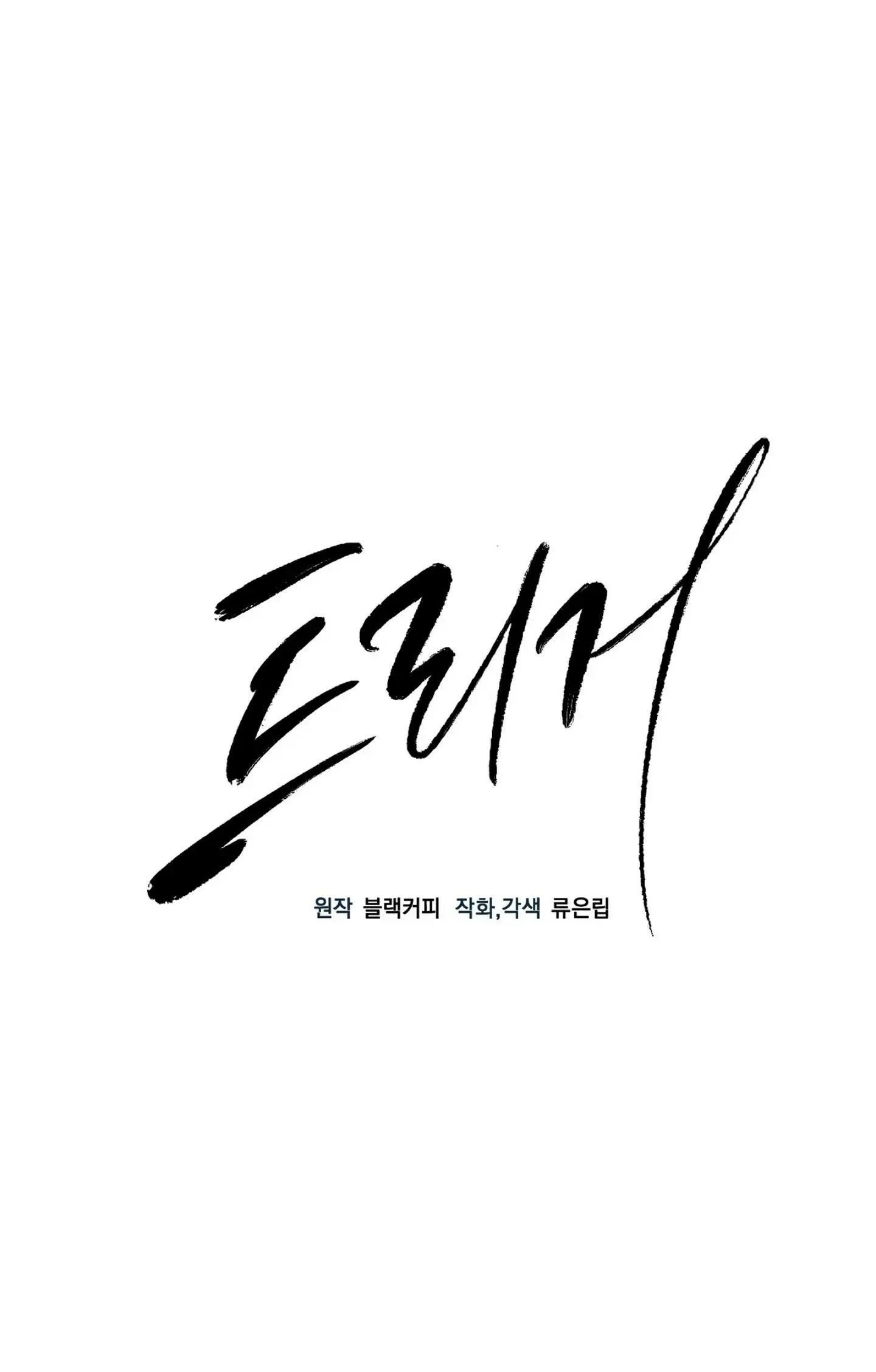 Một nhân cách khác Chapter 27 Trang 134