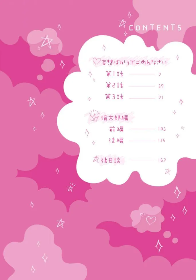 Mousou Bakari de Gomennasai Chapter 1 Trang 3