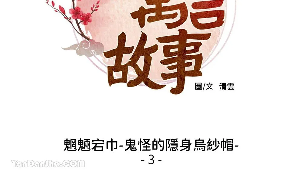 Mũ gạc đen của quỷ Chapter 3 Trang 6