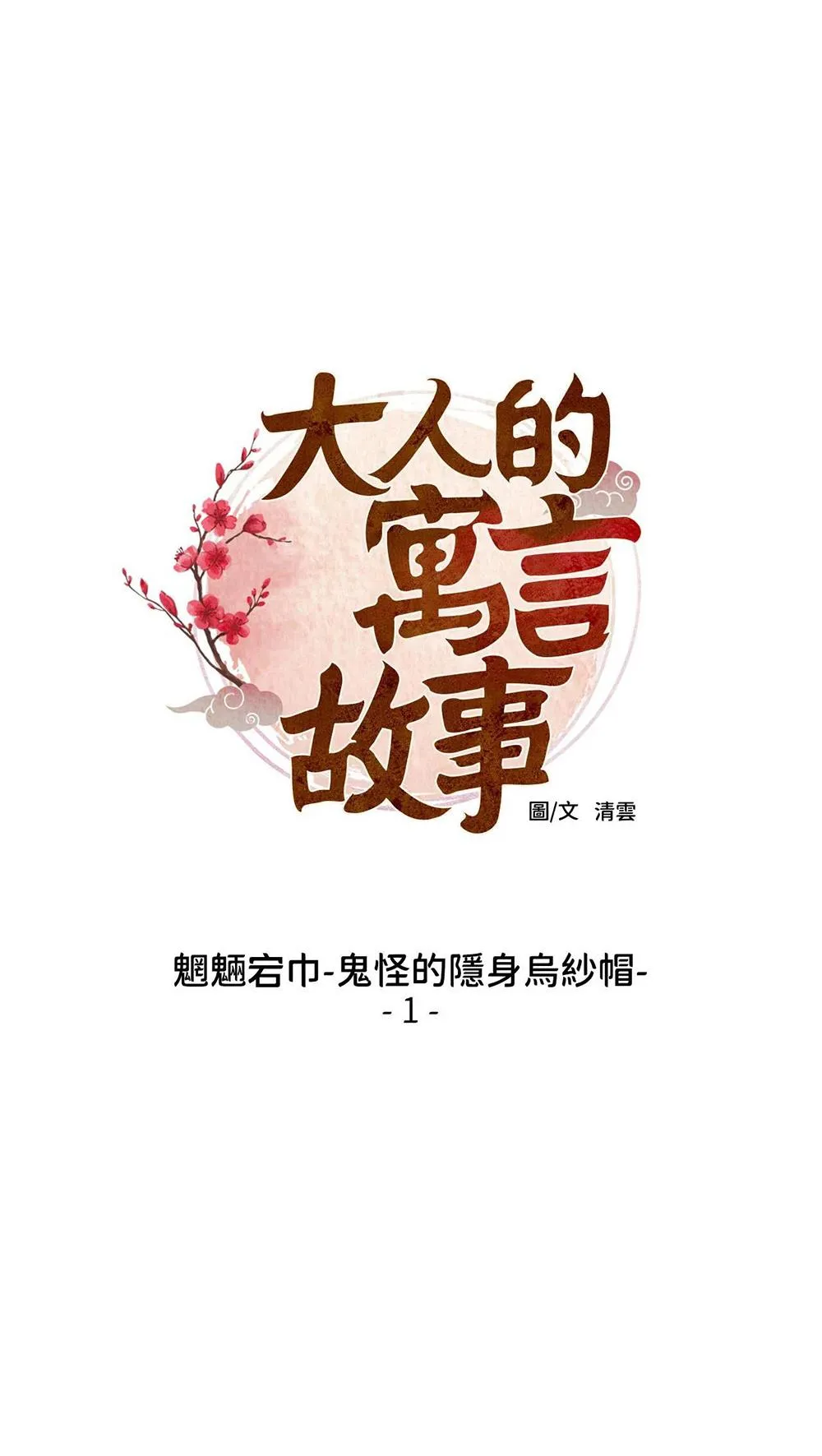 Mũ gạc đen của quỷ Chapter 1 Trang 15