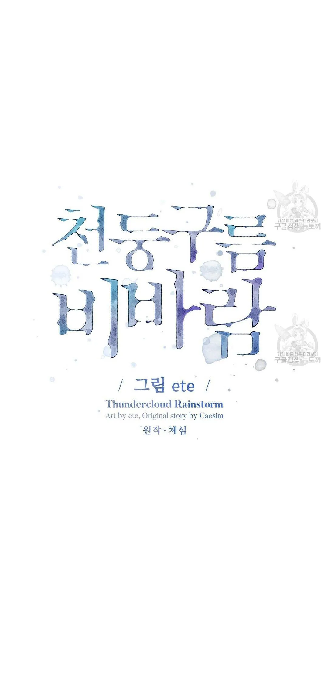 Mưa Giông Chapter 46 Trang 18