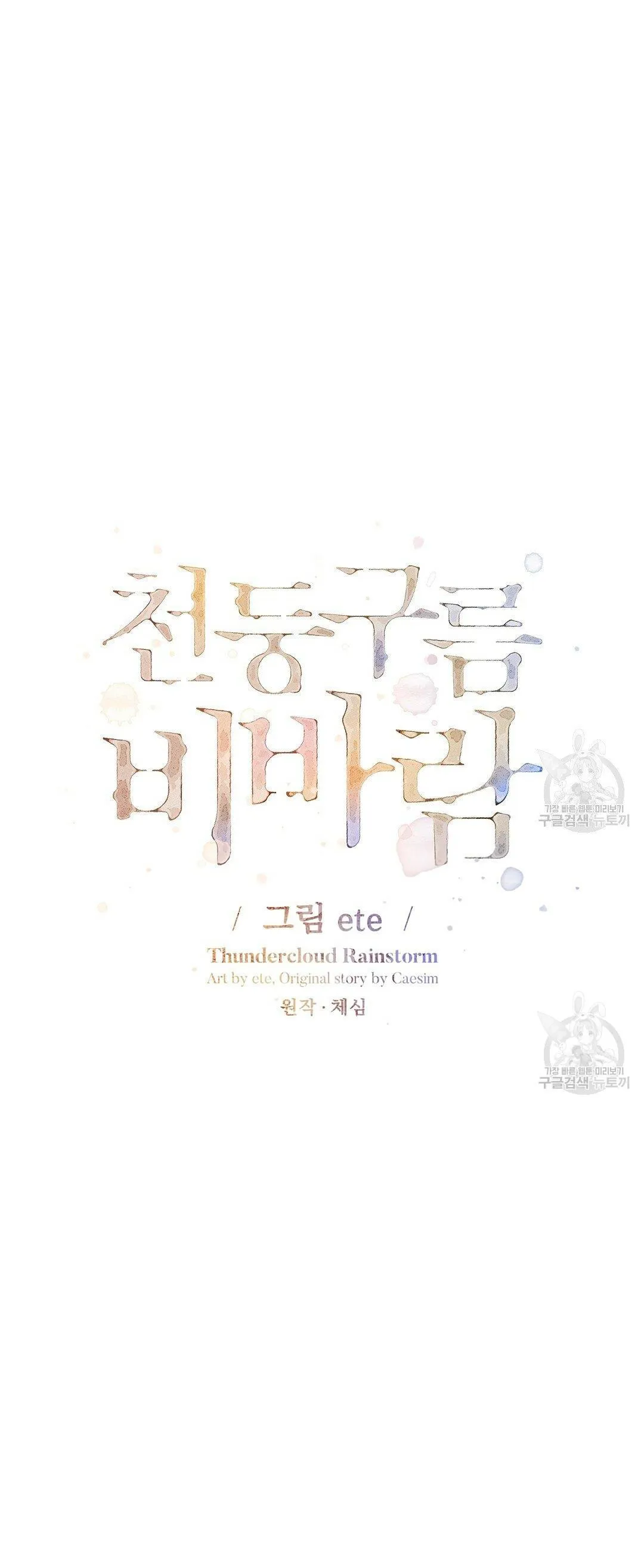 Mưa Giông Chapter 47 Trang 10