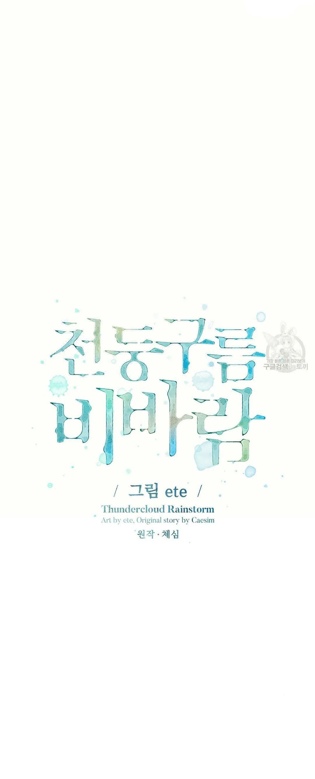 Mưa Giông Chapter 48 Trang 17