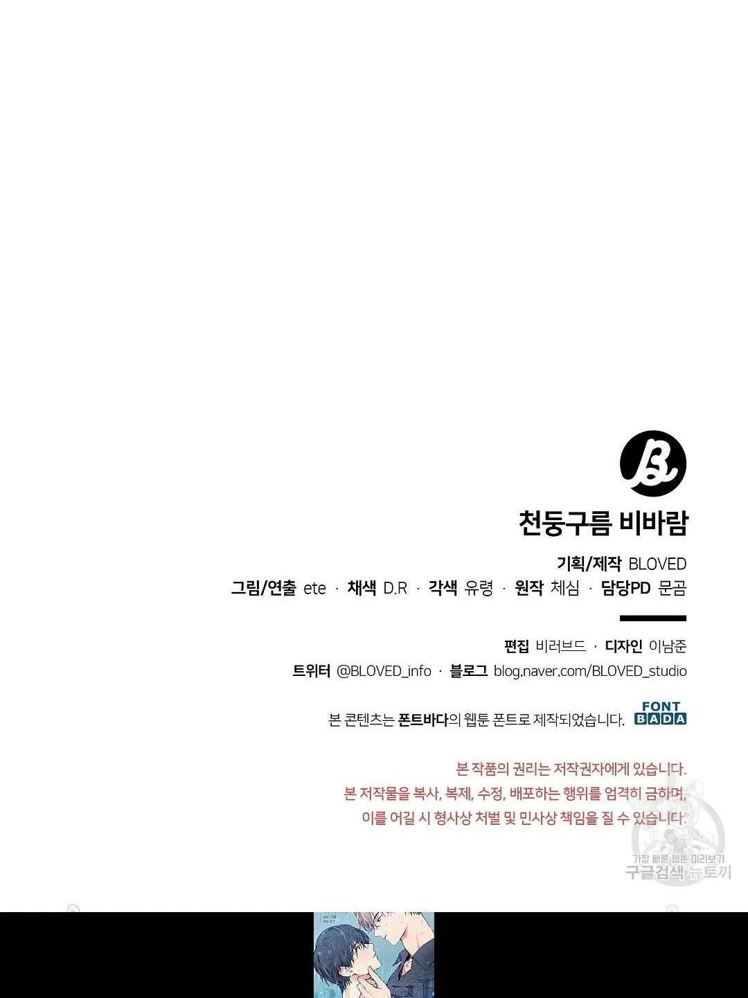 Mưa Giông Chapter 48 Trang 25