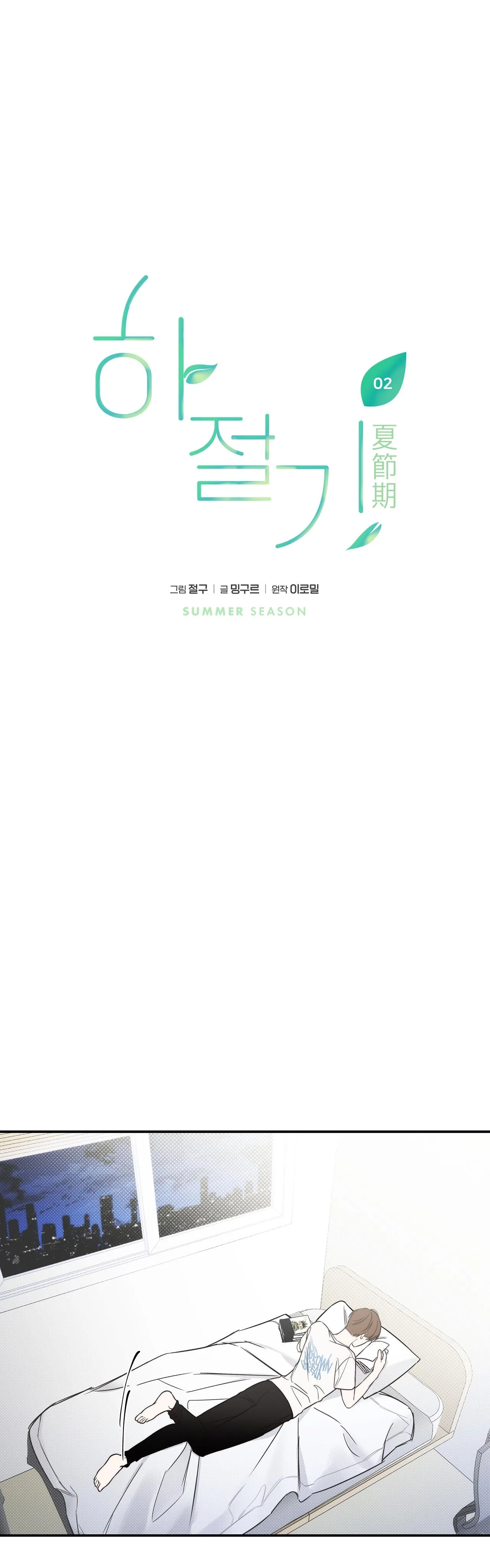 (END) MÙA HÈ NĂM ẤY Chapter 2 Trang 13