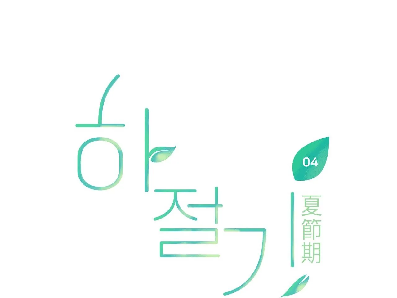 (END) MÙA HÈ NĂM ẤY Chapter 4 Trang 13