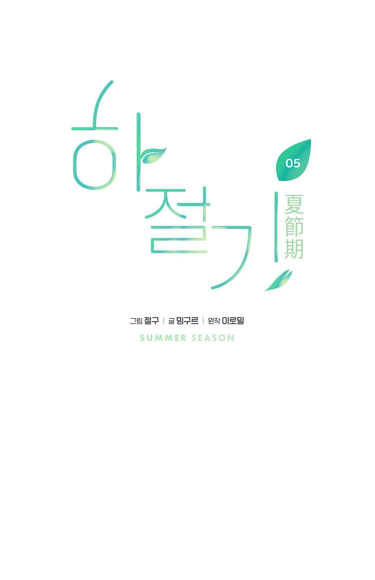 (END) MÙA HÈ NĂM ẤY Chapter 5 Trang 40