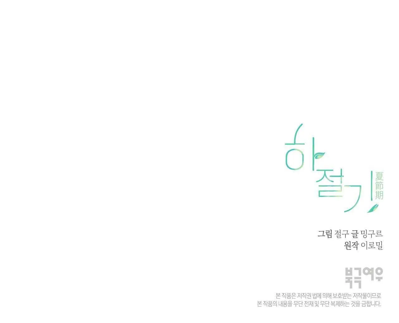 (END) MÙA HÈ NĂM ẤY Chapter 5 Trang 82