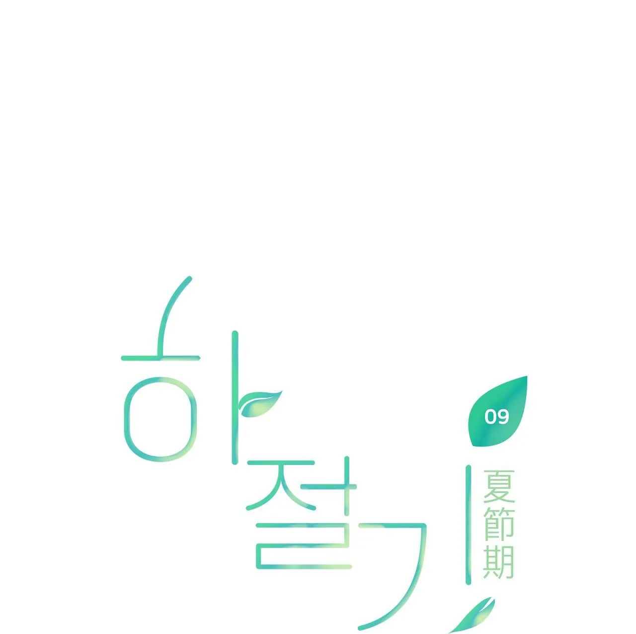 (END) MÙA HÈ NĂM ẤY Chapter 9 Trang 37