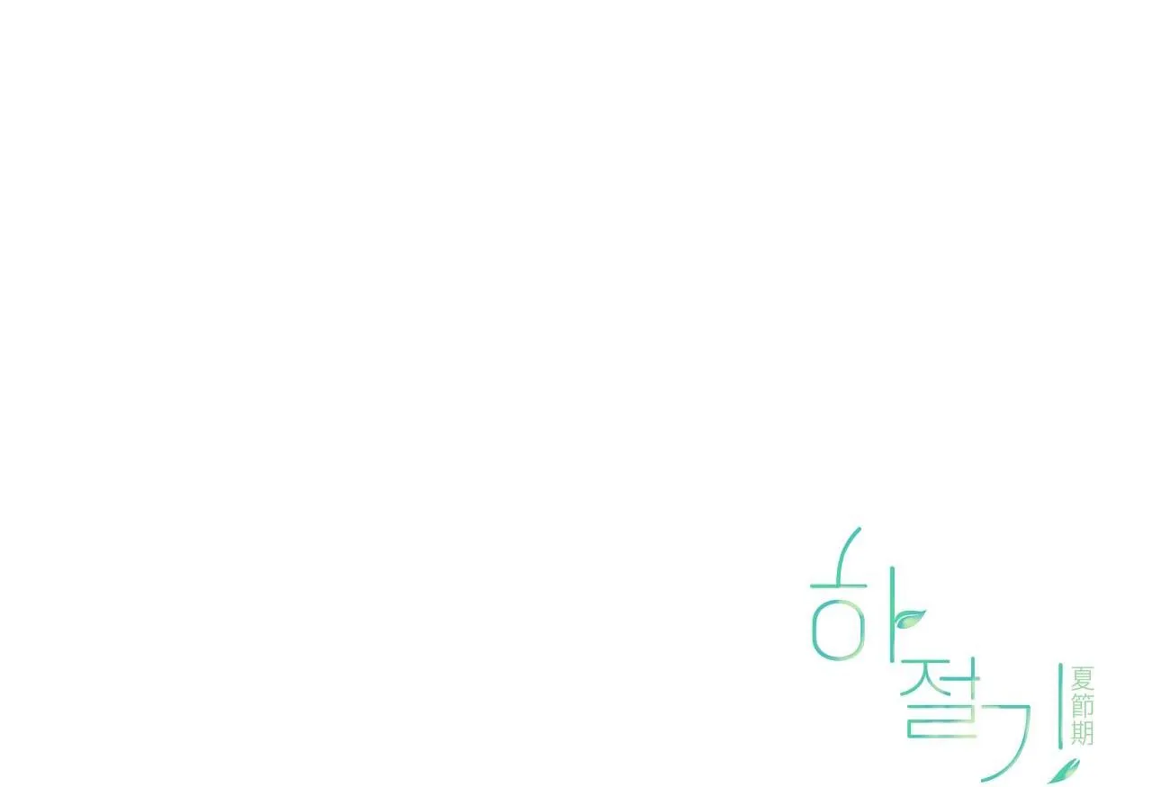 (END) MÙA HÈ NĂM ẤY Chapter 9 Trang 132