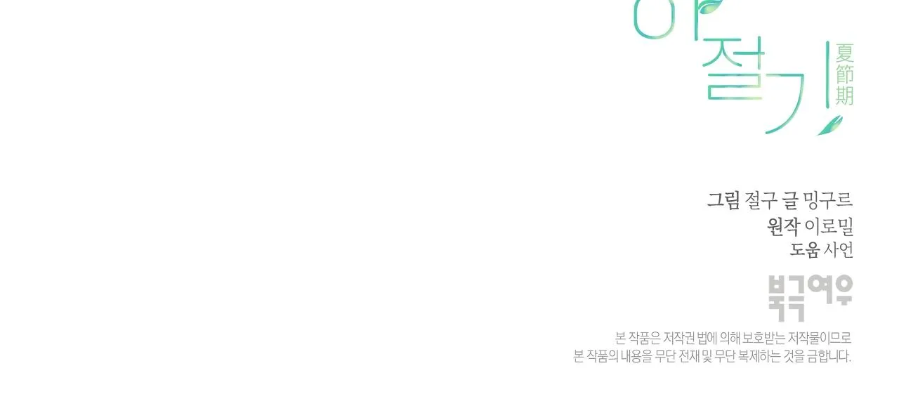 (END) MÙA HÈ NĂM ẤY Chapter 10 Trang 80