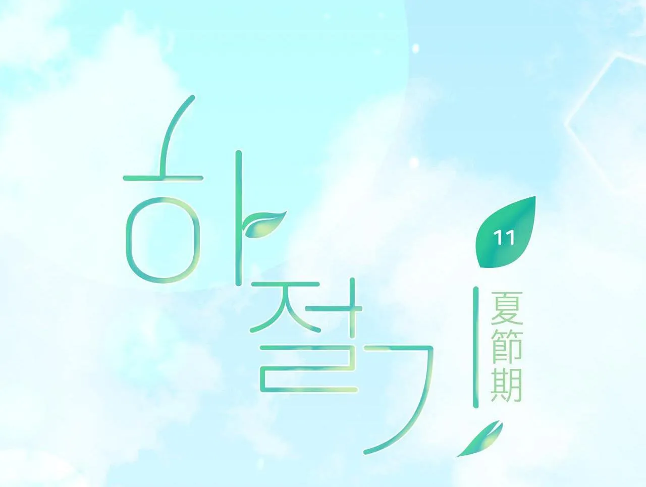 (END) MÙA HÈ NĂM ẤY Chapter 11 Trang 53