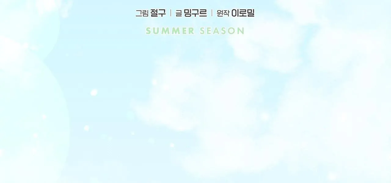 (END) MÙA HÈ NĂM ẤY Chapter 11 Trang 54