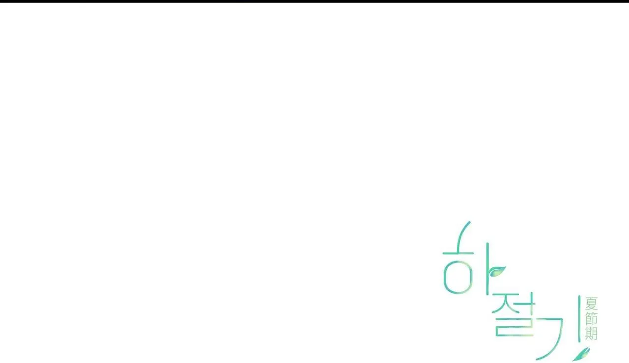 (END) MÙA HÈ NĂM ẤY Chapter 11 Trang 97