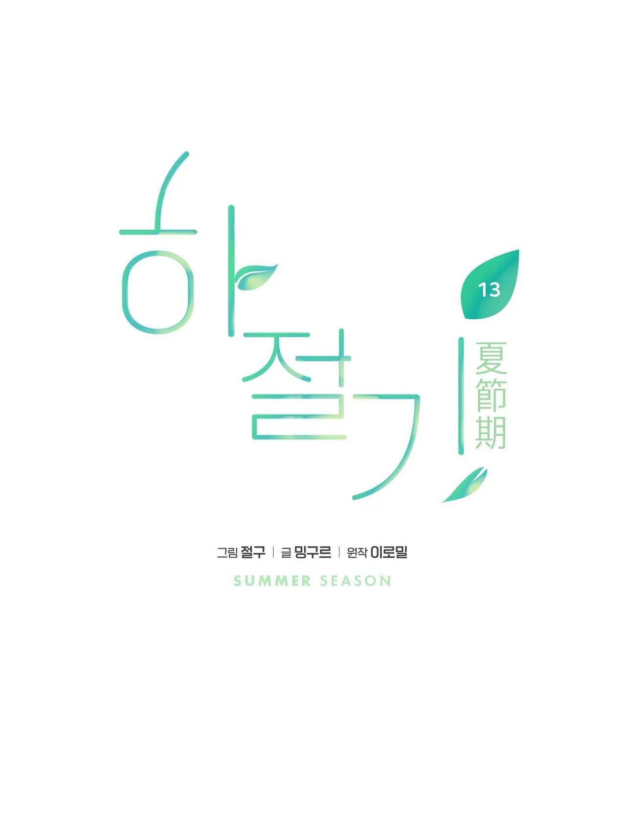 (END) MÙA HÈ NĂM ẤY Chapter 13 Trang 8