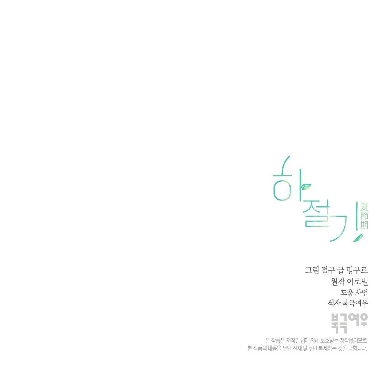 (END) MÙA HÈ NĂM ẤY Chapter 14 Trang 58