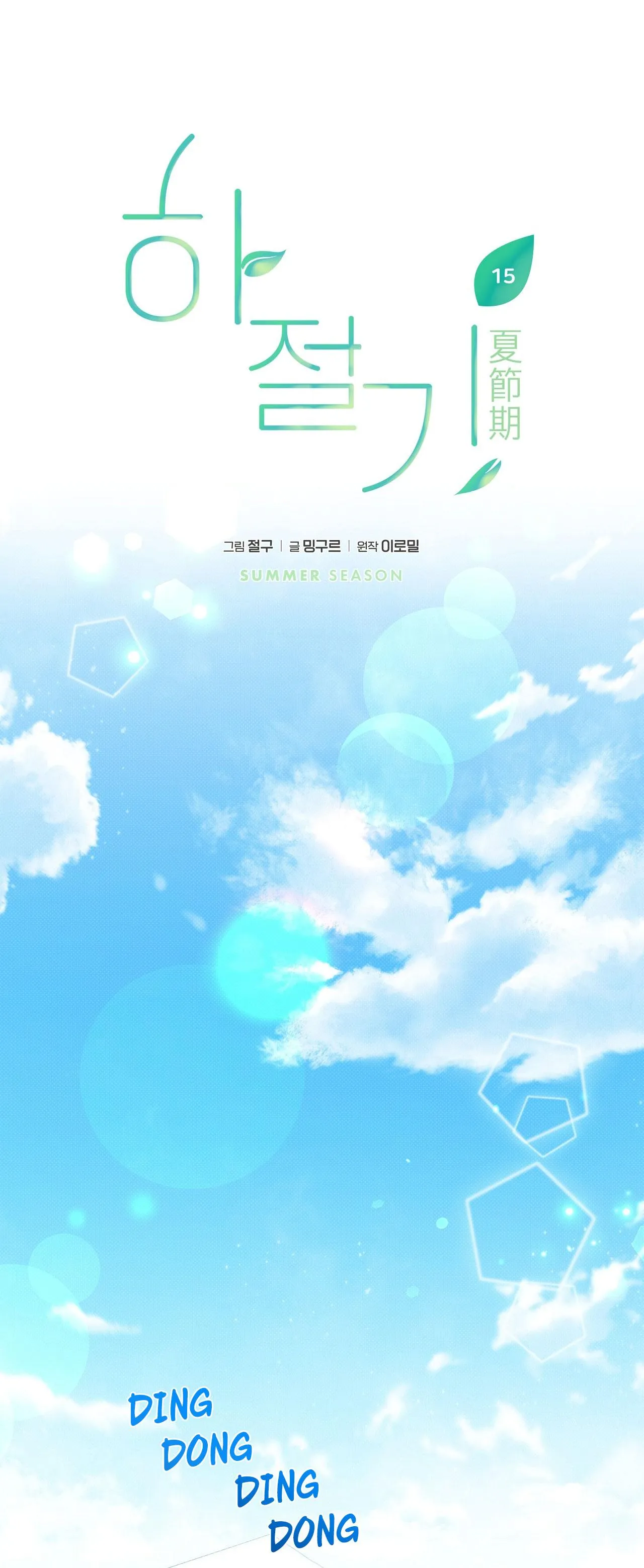 (END) MÙA HÈ NĂM ẤY Chapter 15 Trang 19