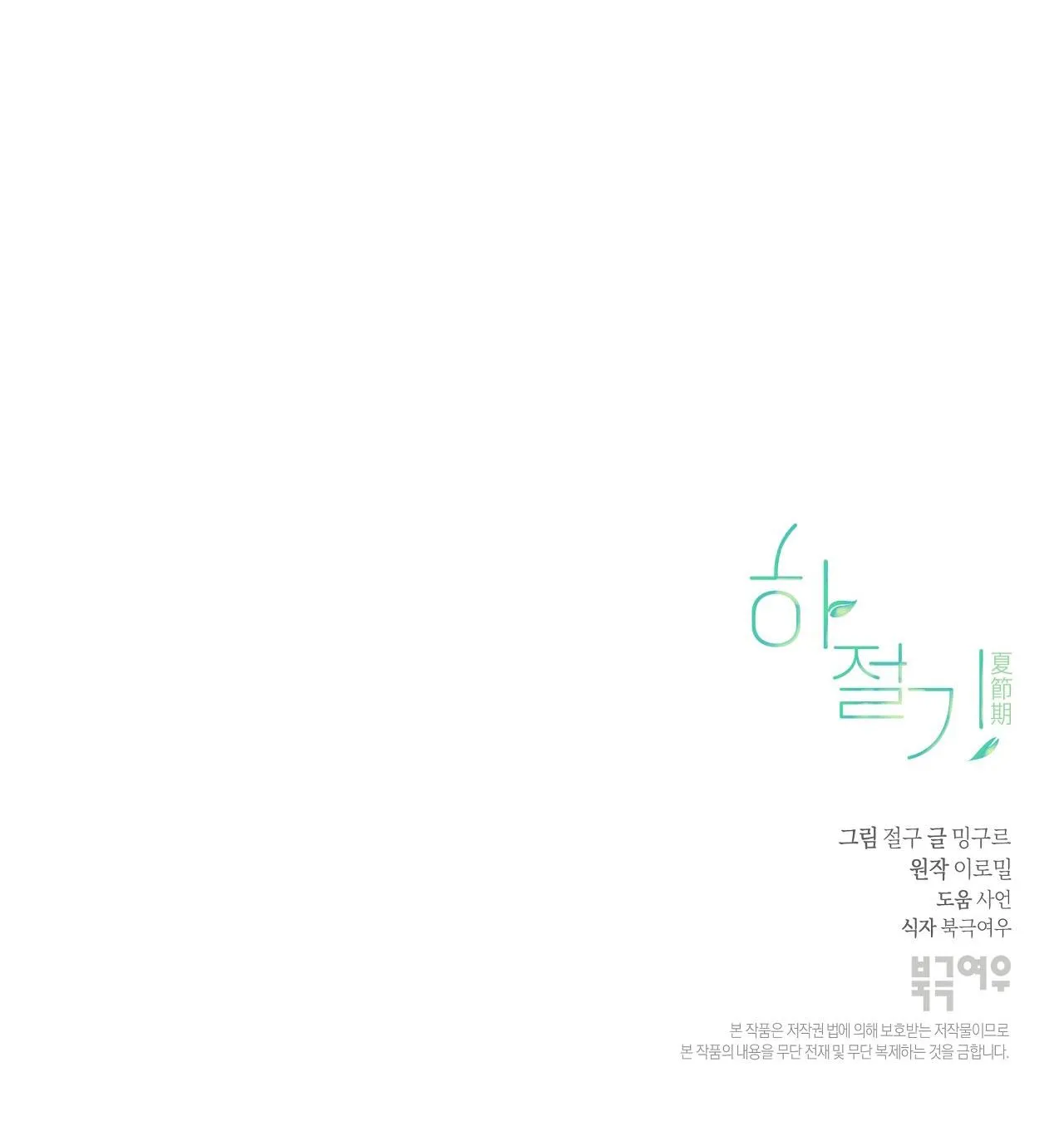 (END) MÙA HÈ NĂM ẤY Chapter 15 Trang 37