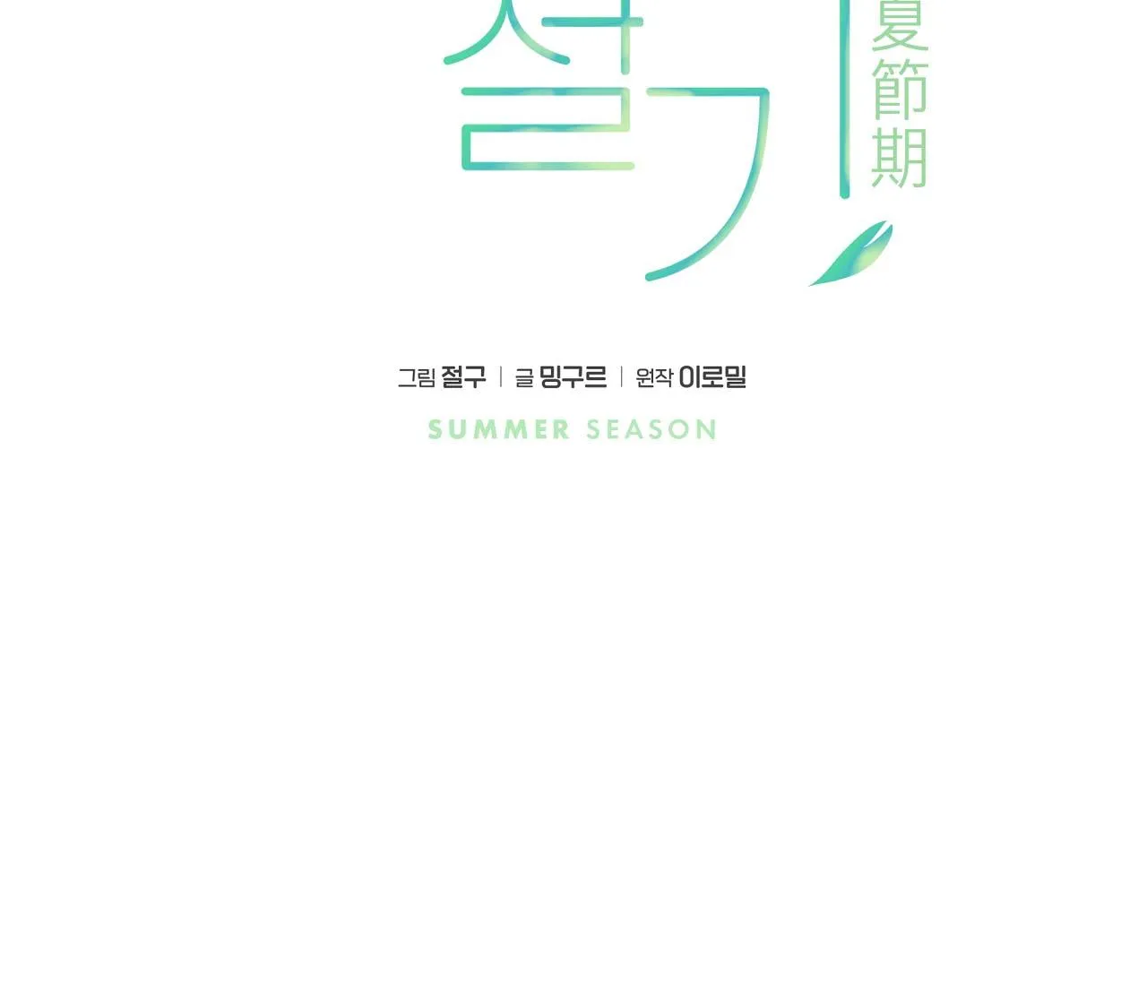 (END) MÙA HÈ NĂM ẤY Chapter 17 Trang 51