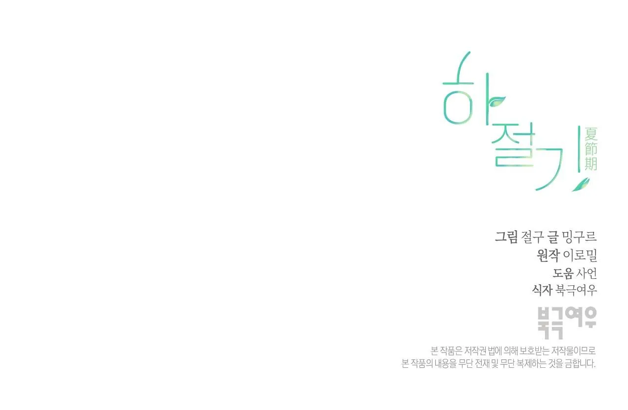 (END) MÙA HÈ NĂM ẤY Chapter 17 Trang 114