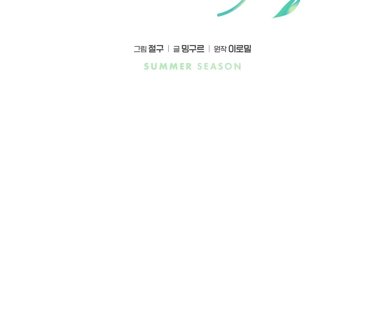 (END) MÙA HÈ NĂM ẤY Chapter 18 Trang 13