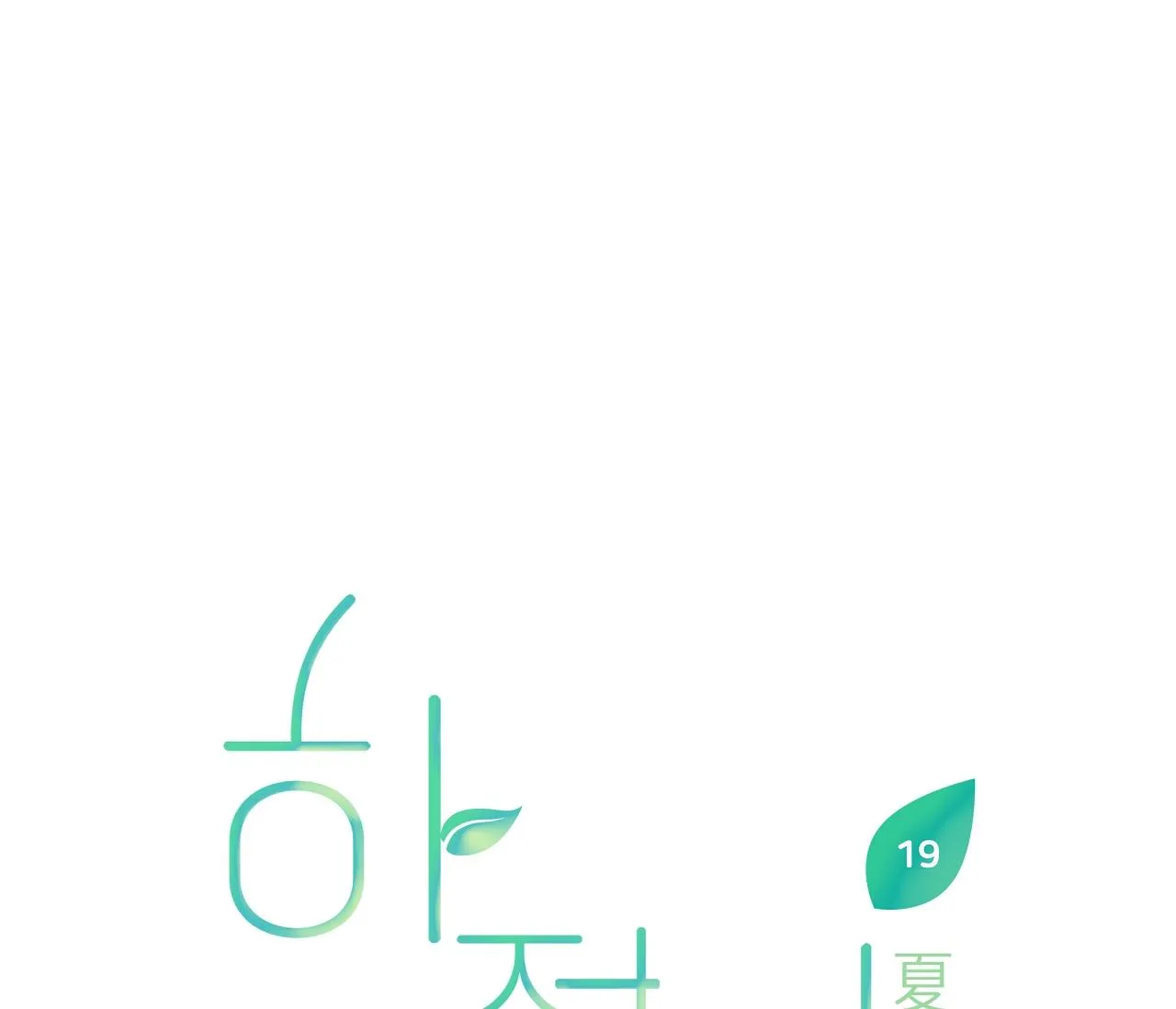 (END) MÙA HÈ NĂM ẤY Chapter 19 Trang 25