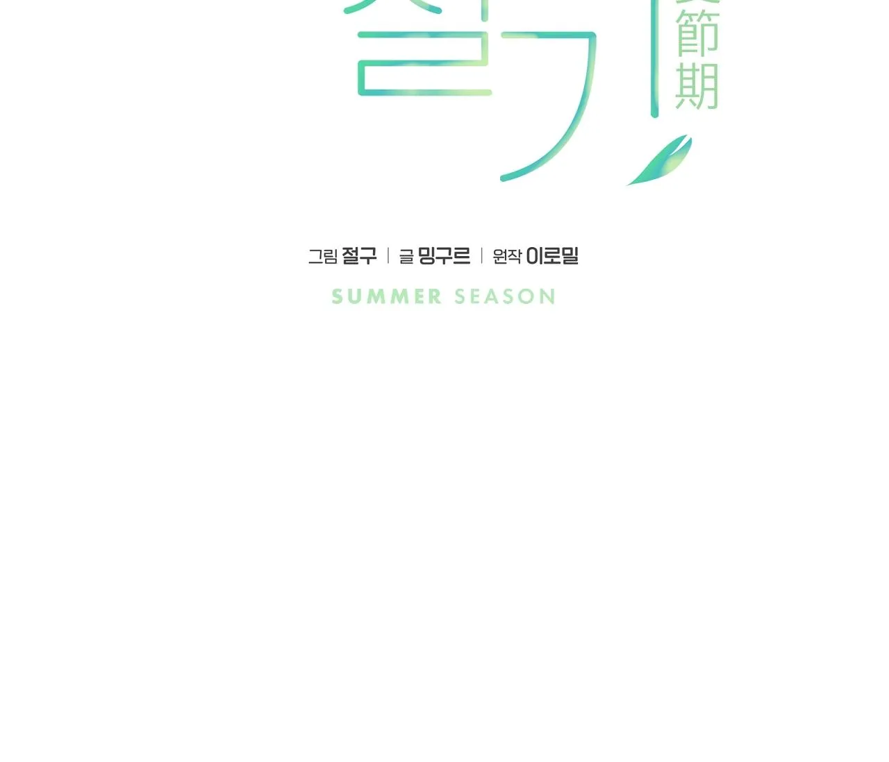 (END) MÙA HÈ NĂM ẤY Chapter 19 Trang 26