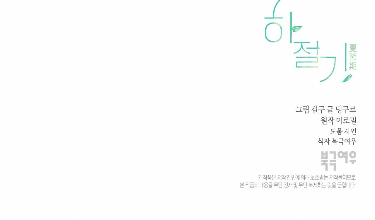 (END) MÙA HÈ NĂM ẤY Chapter 19 Trang 98