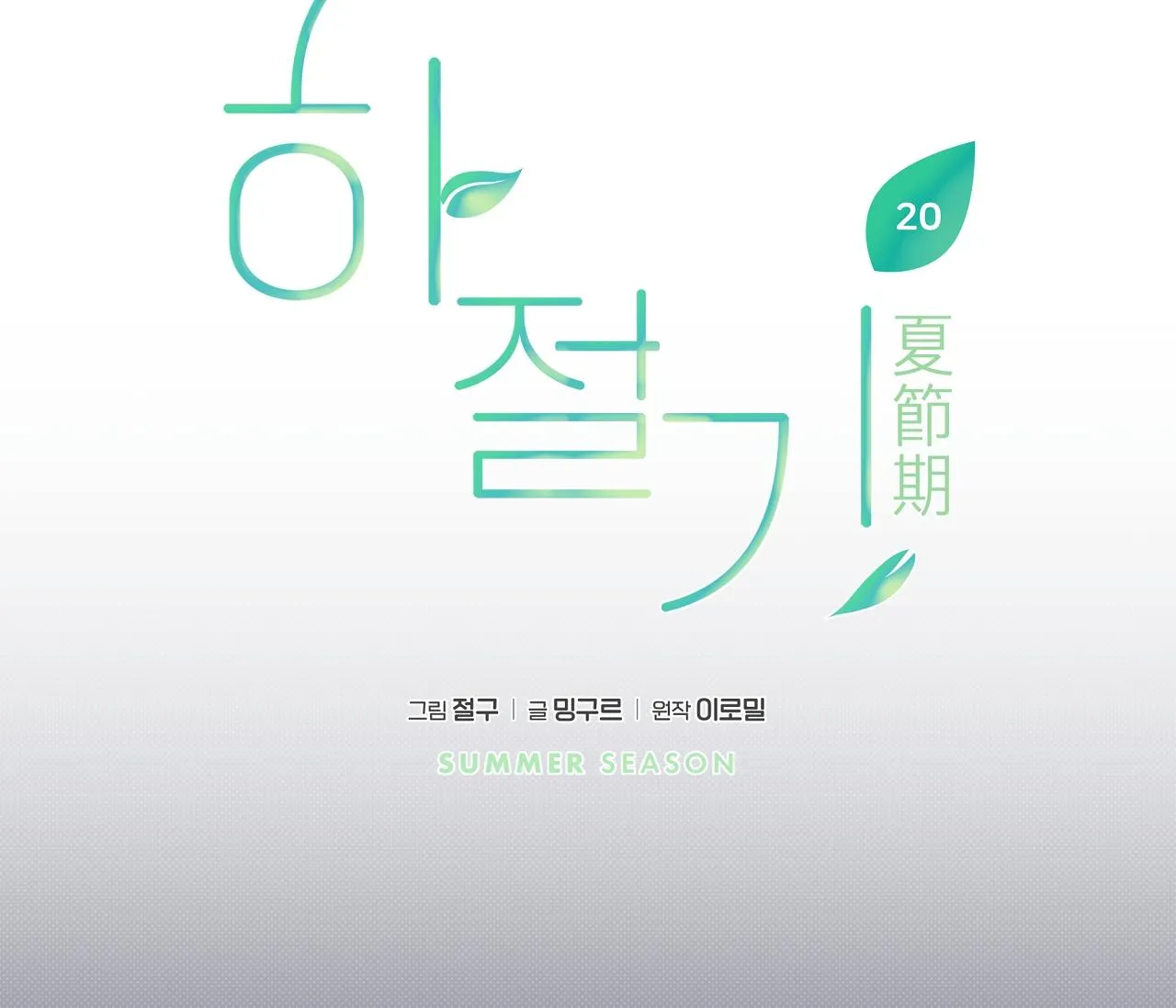 (END) MÙA HÈ NĂM ẤY Chapter 20 Trang 37