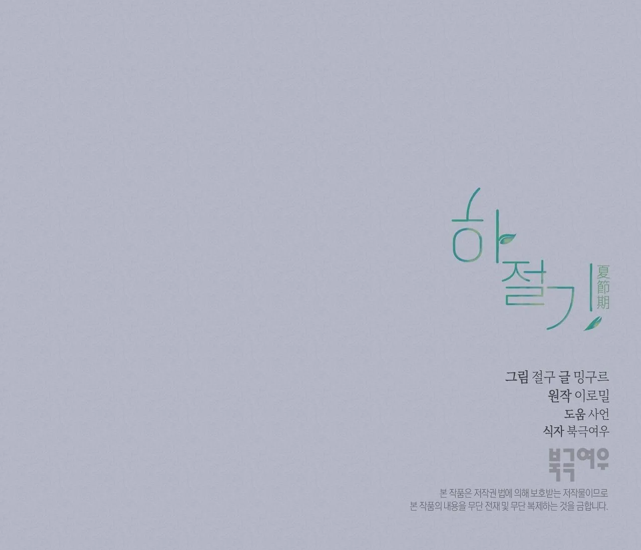 (END) MÙA HÈ NĂM ẤY Chapter 20 Trang 95