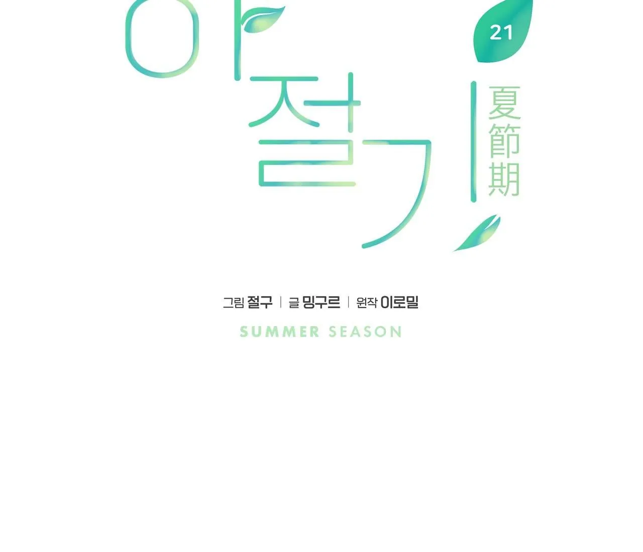 (END) MÙA HÈ NĂM ẤY Chapter 21 Trang 44