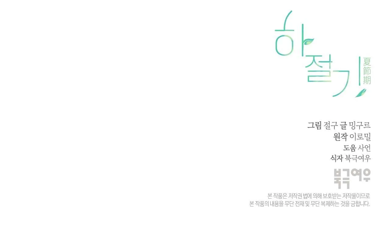 (END) MÙA HÈ NĂM ẤY Chapter 21 Trang 120