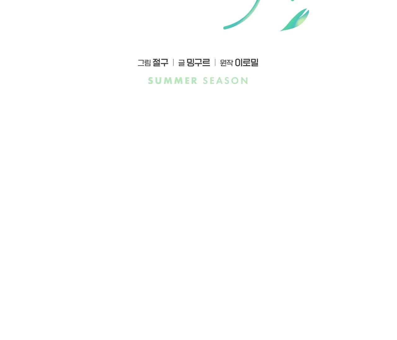 (END) MÙA HÈ NĂM ẤY Chapter 22 Trang 40