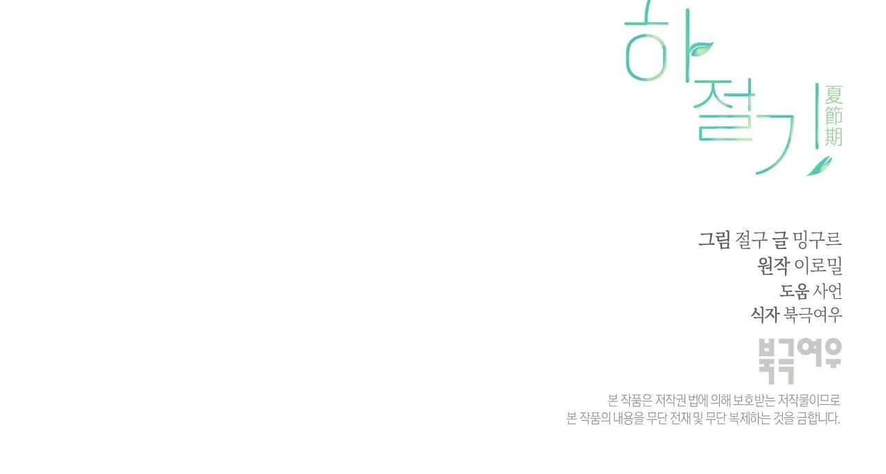 (END) MÙA HÈ NĂM ẤY Chapter 22 Trang 119