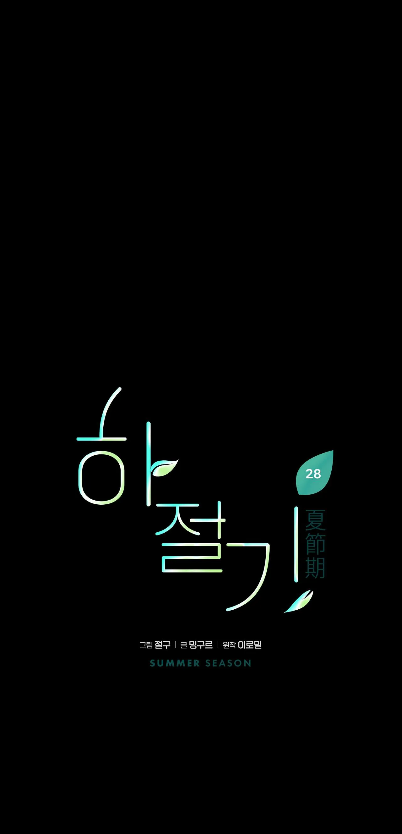 (END) MÙA HÈ NĂM ẤY Chapter 28 Trang 9