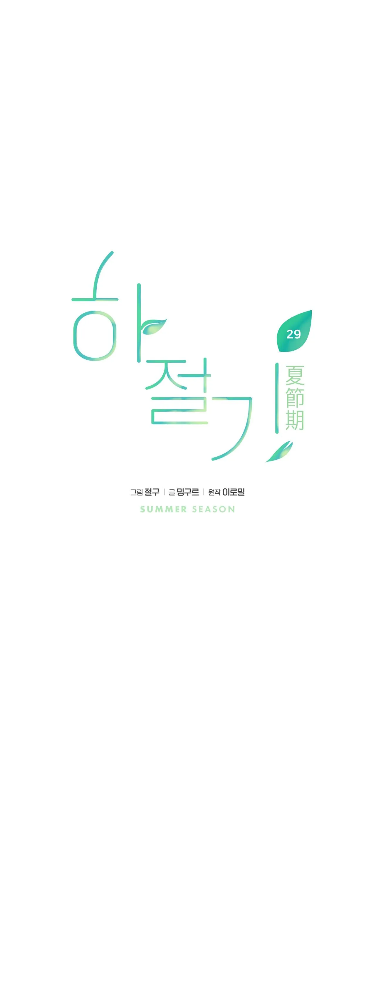 (END) MÙA HÈ NĂM ẤY Chapter 29 Trang 6