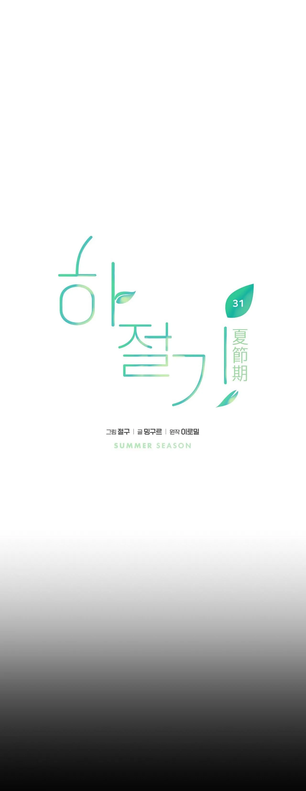 (END) MÙA HÈ NĂM ẤY Chapter 31 Trang 23