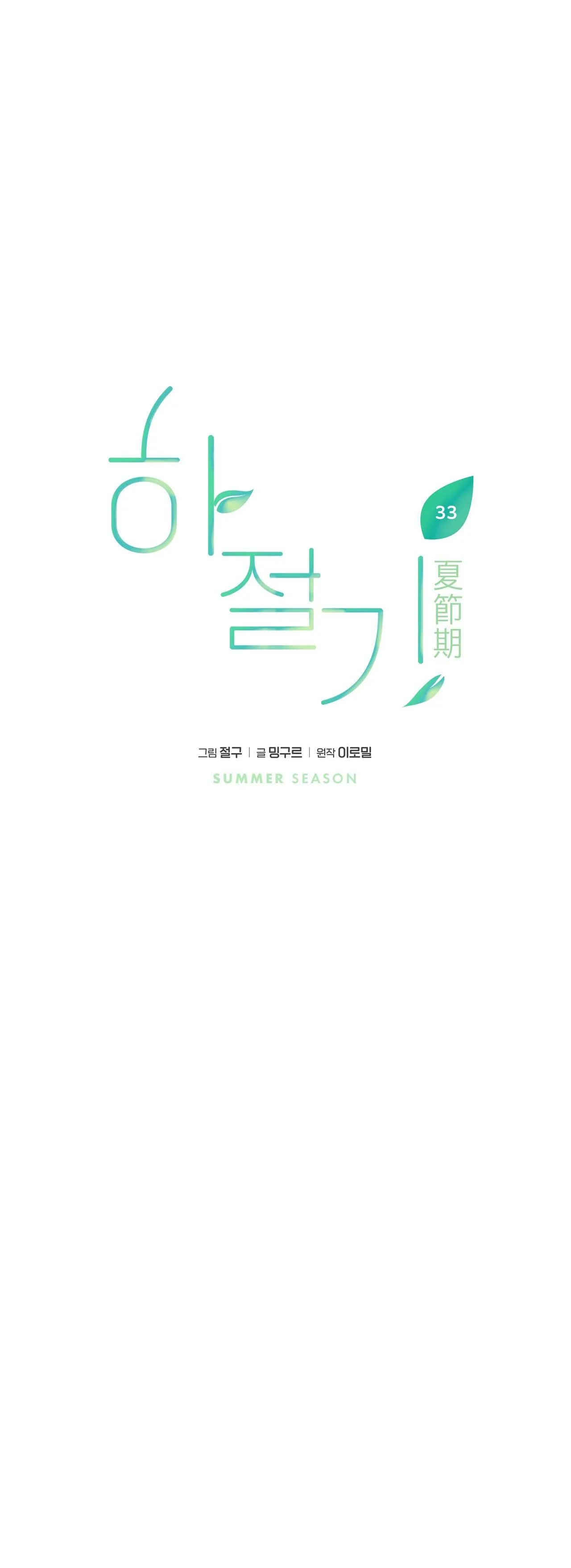 (END) MÙA HÈ NĂM ẤY Chapter 33 Trang 13