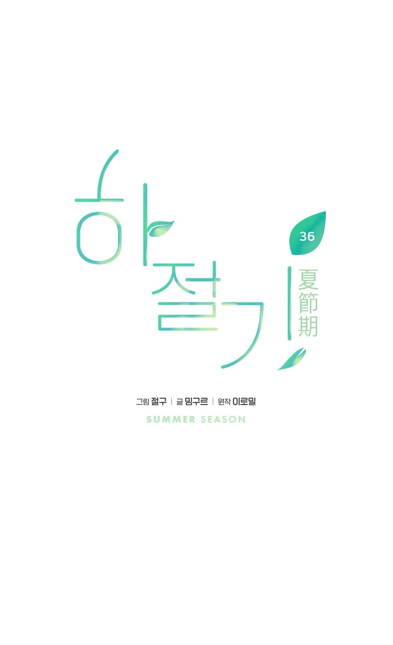 (END) MÙA HÈ NĂM ẤY Chapter 36 Trang 28