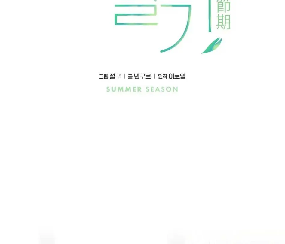 (END) MÙA HÈ NĂM ẤY Chapter 37 Trang 74